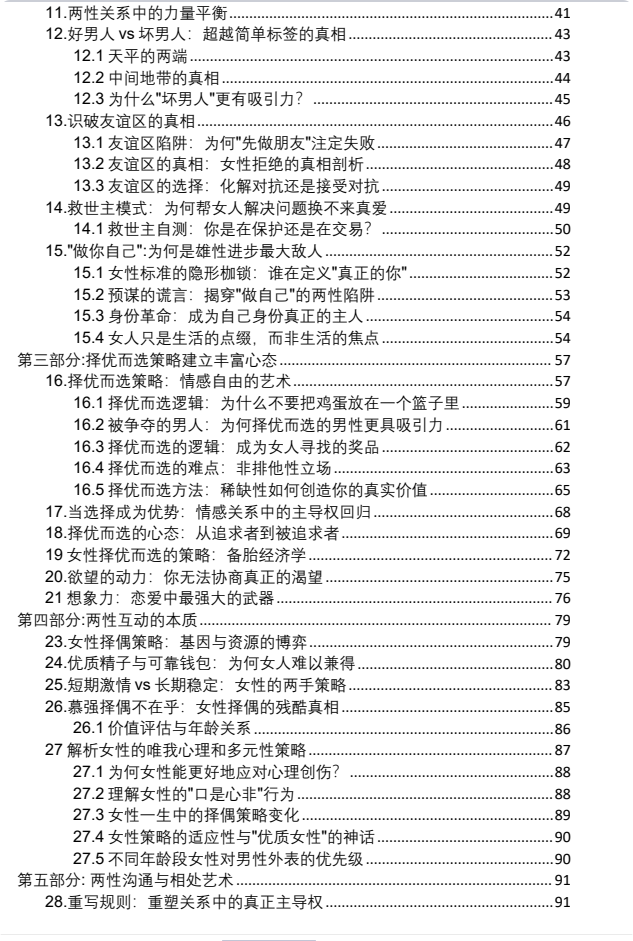 图片[3]-社长《雄性崛起-两性博弈的真相》PDF-爱读书