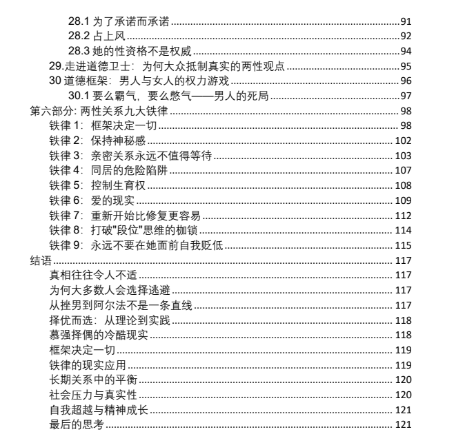 图片[4]-社长《雄性崛起-两性博弈的真相》PDF-爱读书