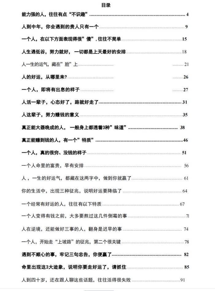 图片[2]-《强大的活法》PDF-爱读书