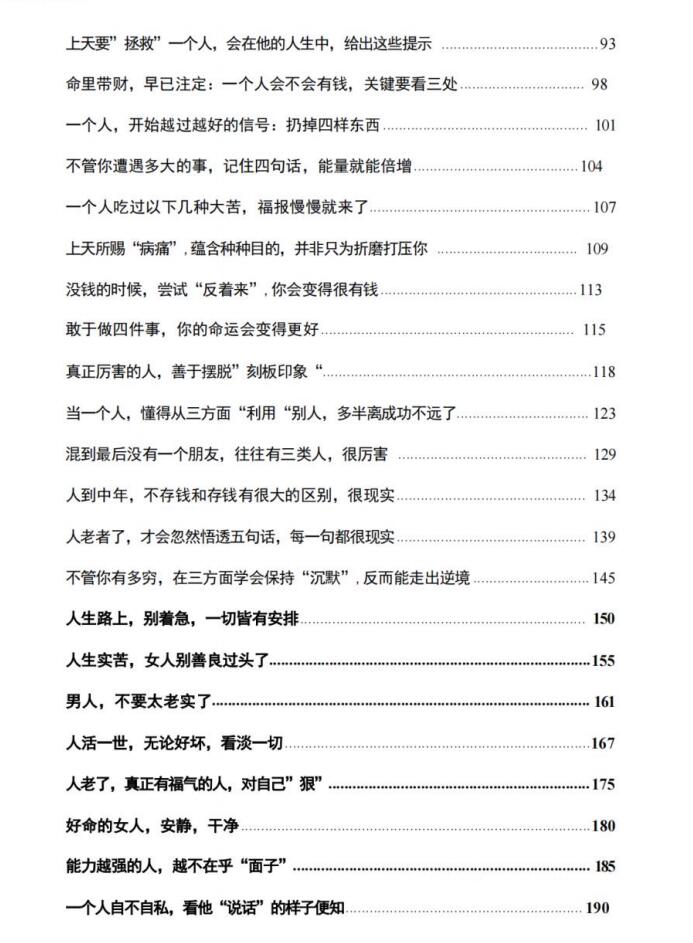 图片[3]-《强大的活法》PDF-爱读书