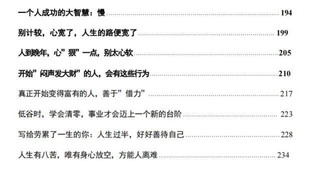 图片[4]-《强大的活法》PDF-爱读书