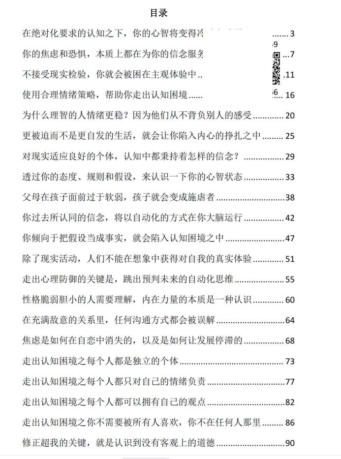 图片[2]-《走出认知困境》PDF-爱读书