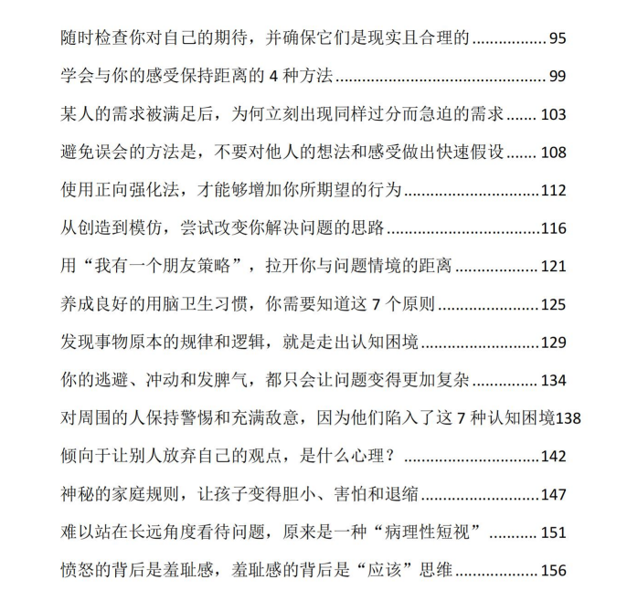 图片[3]-《走出认知困境》PDF-爱读书