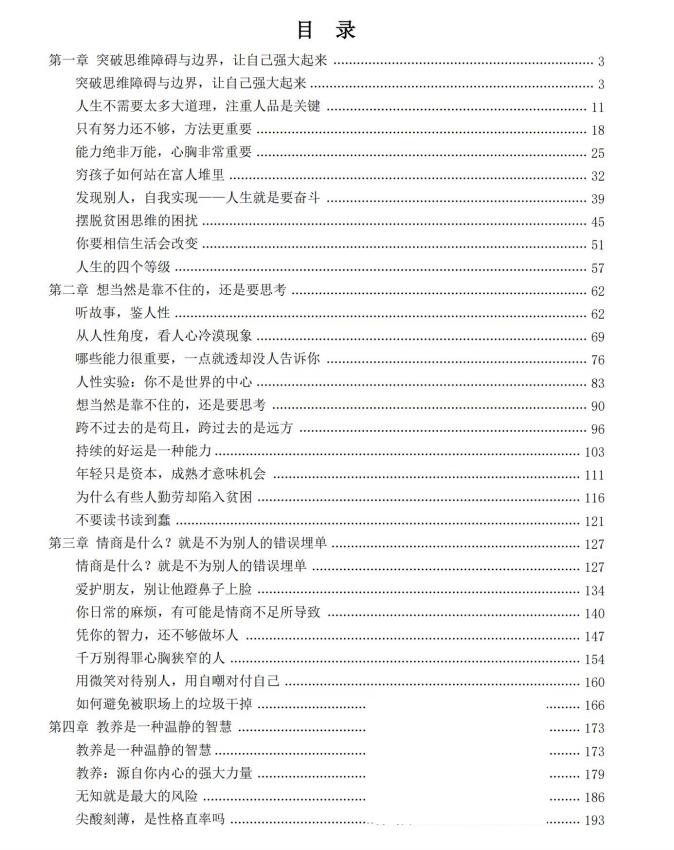 图片[2]-《底层逆袭真相》PDF-爱读书