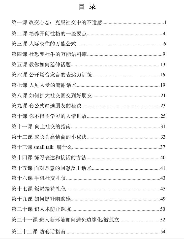 图片[2]-《i人社会化攻略2.0》PDF-爱读书