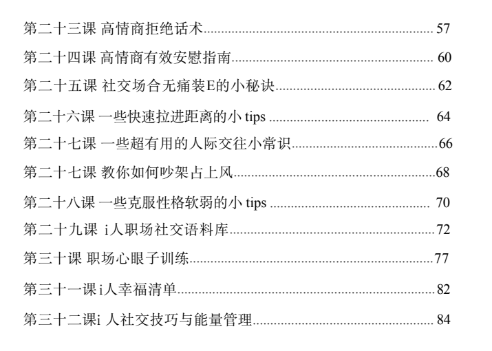 图片[3]-《i人社会化攻略2.0》PDF-爱读书