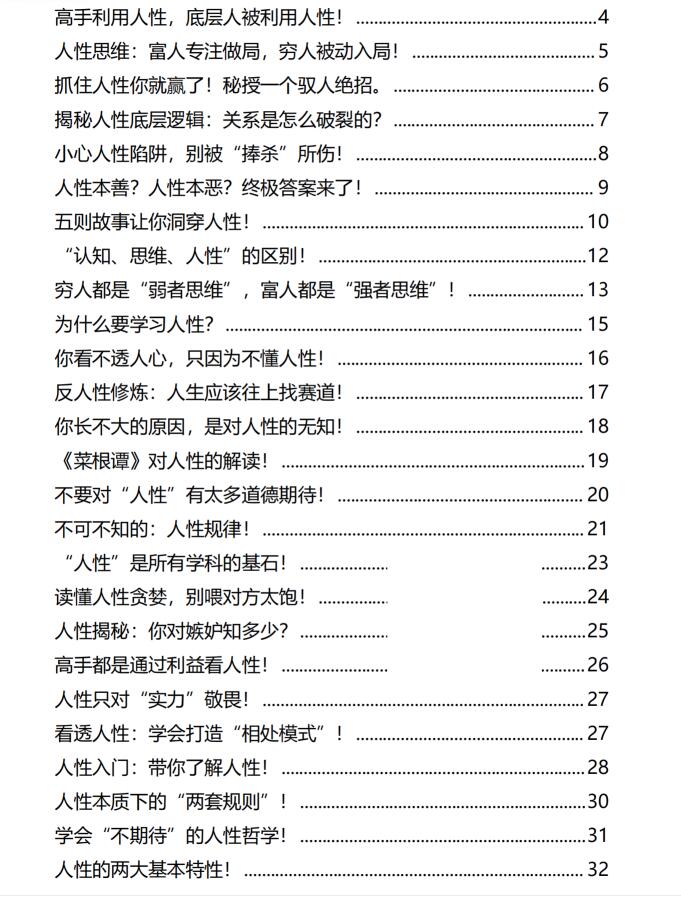 图片[2]-《人性博弈全攻略》PDF-爱读书