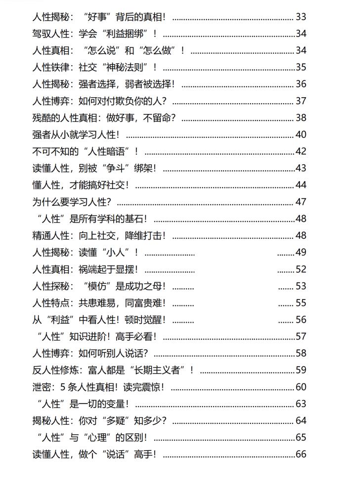 图片[3]-《人性博弈全攻略》PDF-爱读书