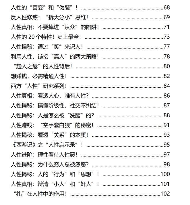 图片[4]-《人性博弈全攻略》PDF-爱读书