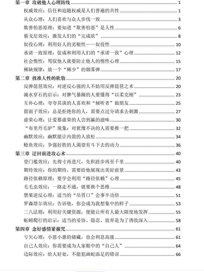 图片[2]-《驭心高手》PDF-爱读书