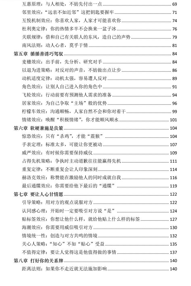 图片[3]-《驭心高手》PDF-爱读书