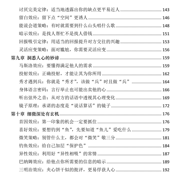 图片[4]-《驭心高手》PDF-爱读书