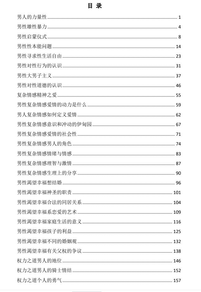 图片[2]-《贪婪的人性-男人篇》PDF-爱读书