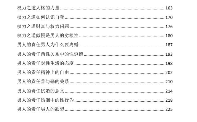 图片[3]-《贪婪的人性-男人篇》PDF-爱读书