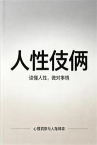 《人性伎俩》PDF-爱读书