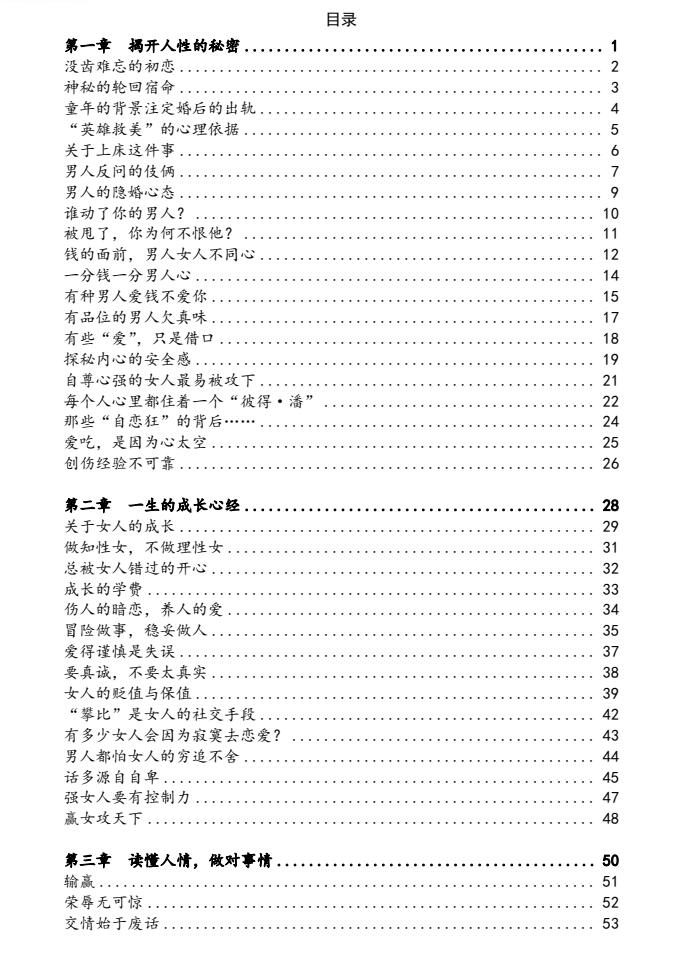 图片[2]-《人性伎俩》PDF-爱读书