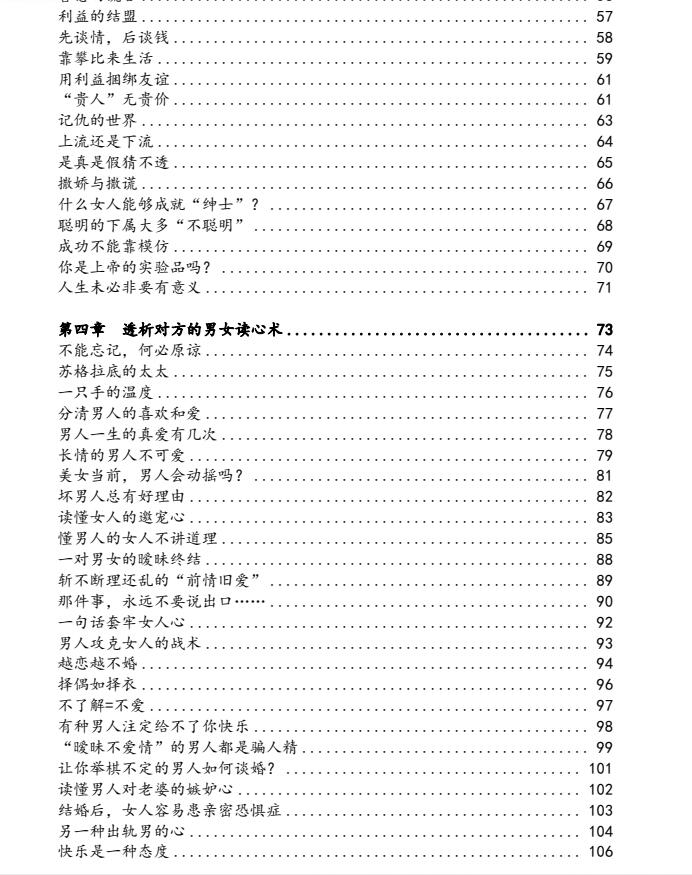 图片[3]-《人性伎俩》PDF-爱读书