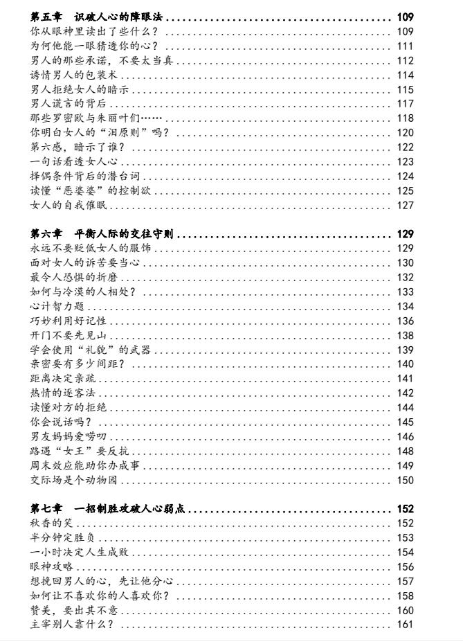 图片[4]-《人性伎俩》PDF-爱读书
