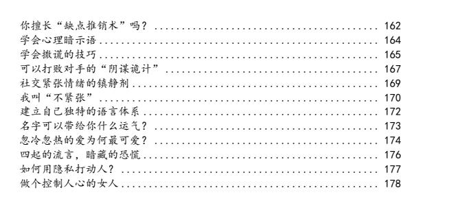 图片[5]-《人性伎俩》PDF-爱读书