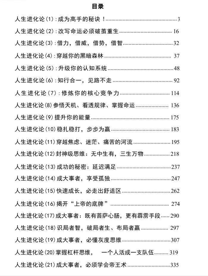 图片[2]-《人生进化论》PDF-爱读书