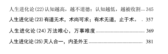 图片[3]-《人生进化论》PDF-爱读书