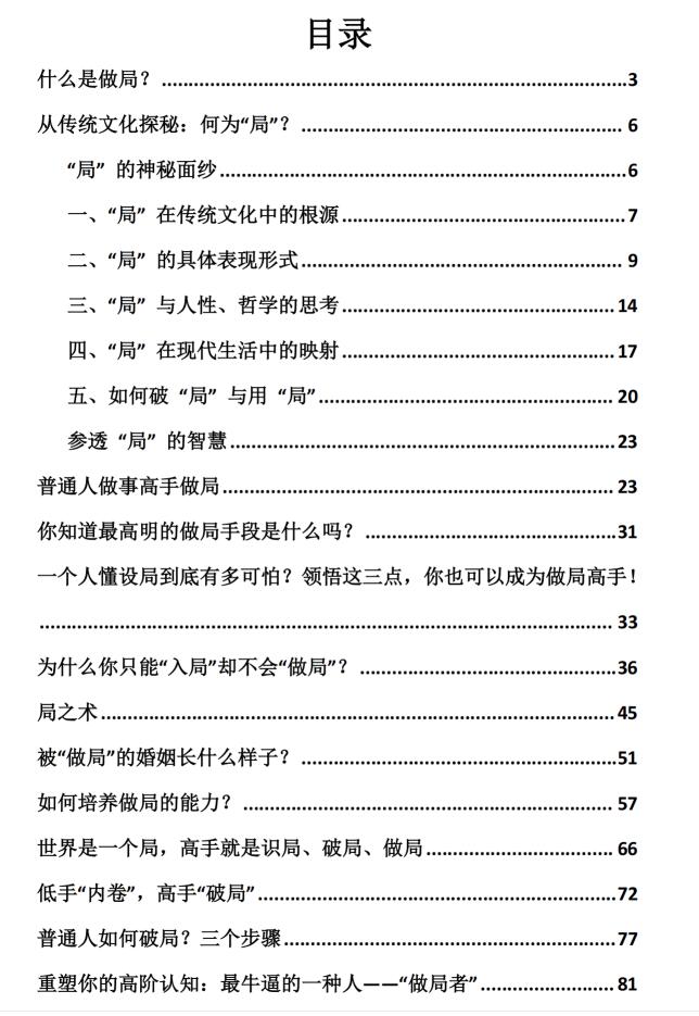 图片[2]-《局之道》PDF-爱读书