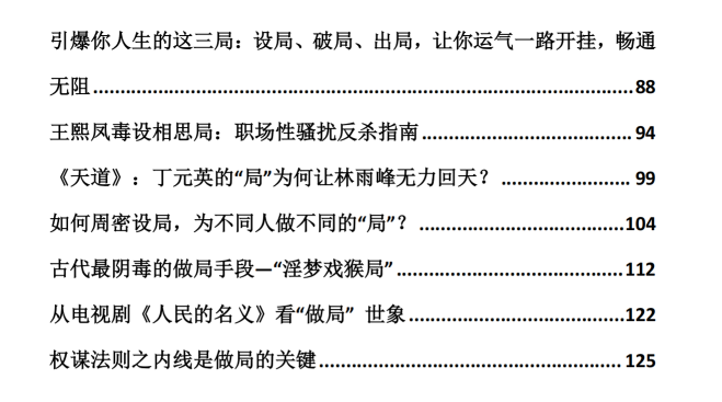 图片[3]-《局之道》PDF-爱读书