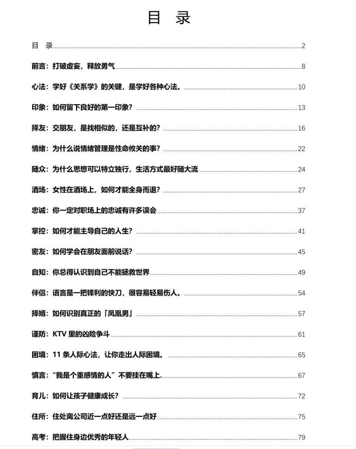 图片[2]-《谋道-关系学》PDF-爱读书