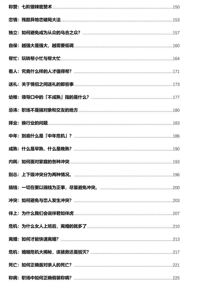 图片[4]-《谋道-关系学》PDF-爱读书
