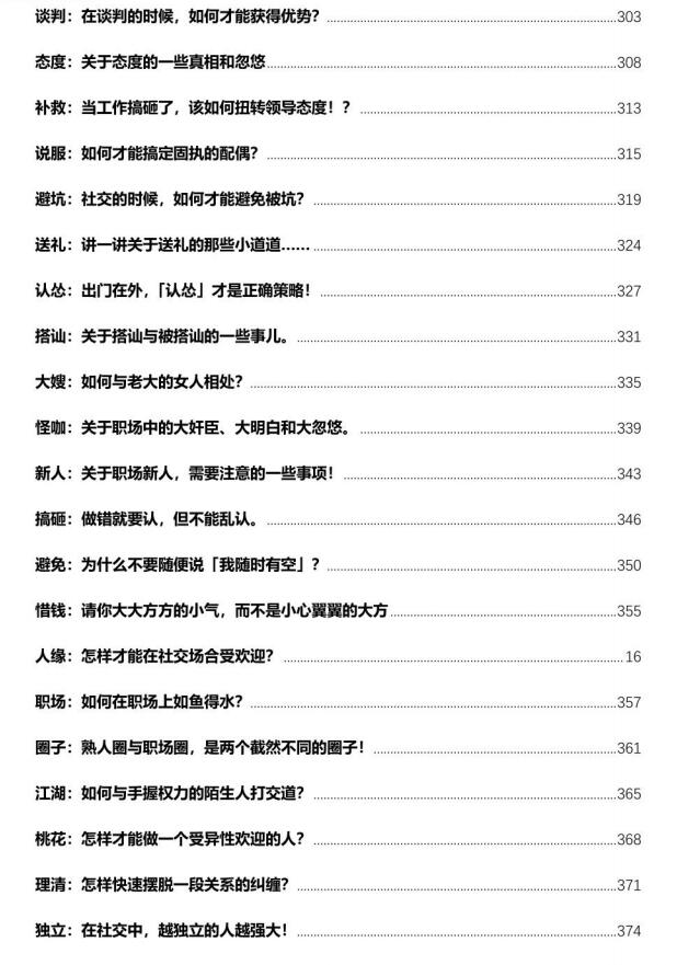 图片[6]-《谋道-关系学》PDF-爱读书