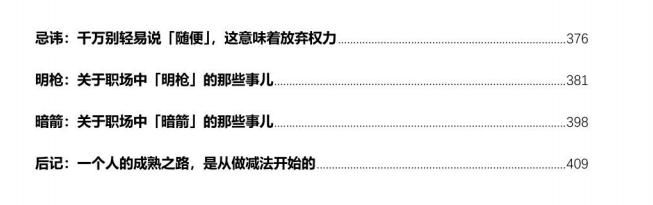 图片[7]-《谋道-关系学》PDF-爱读书