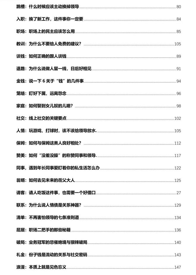 图片[3]-《谋道-关系学》PDF-爱读书