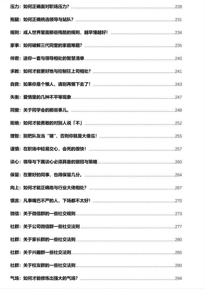 图片[5]-《谋道-关系学》PDF-爱读书