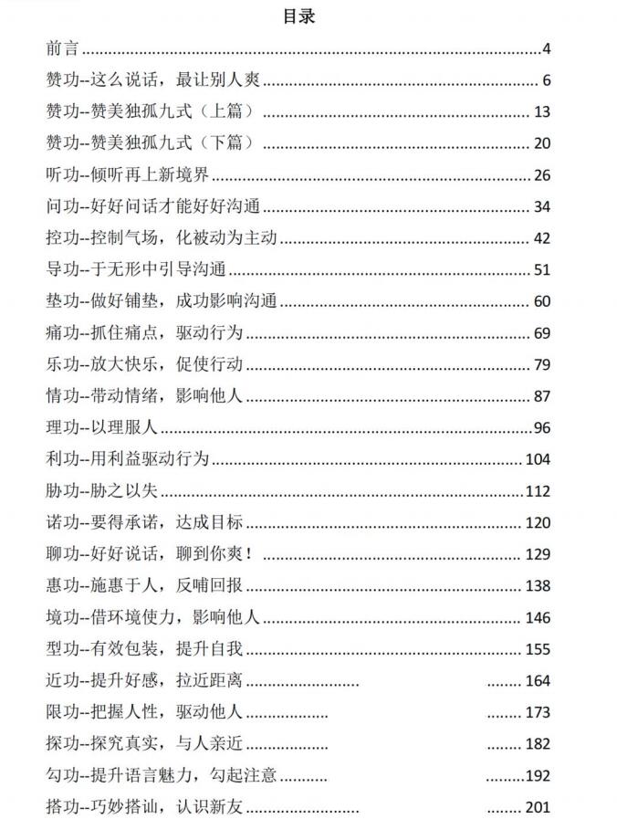 图片[2]-《人性沟通72绝技》PDF-爱读书