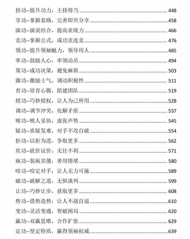 图片[4]-《人性沟通72绝技》PDF-爱读书