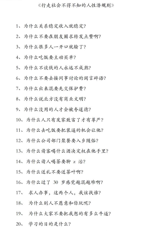 图片[2]-《行走社会不得不知的人性潜规则》PDF-爱读书