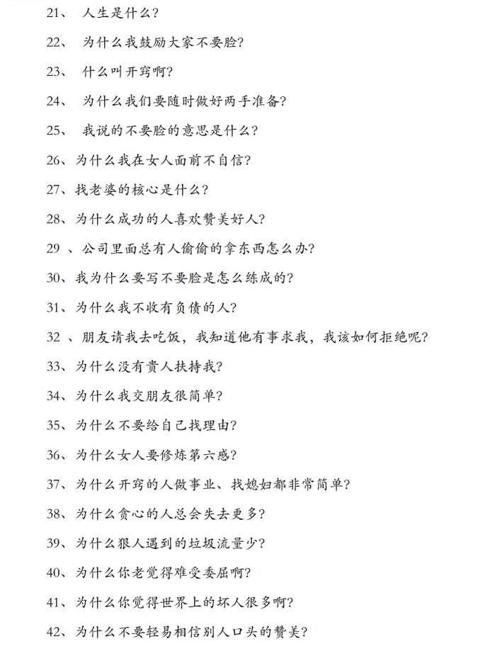 图片[3]-《行走社会不得不知的人性潜规则》PDF-爱读书