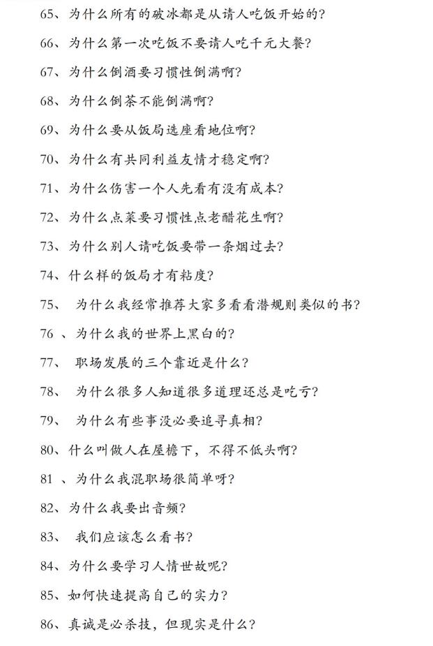 图片[5]-《行走社会不得不知的人性潜规则》PDF-爱读书