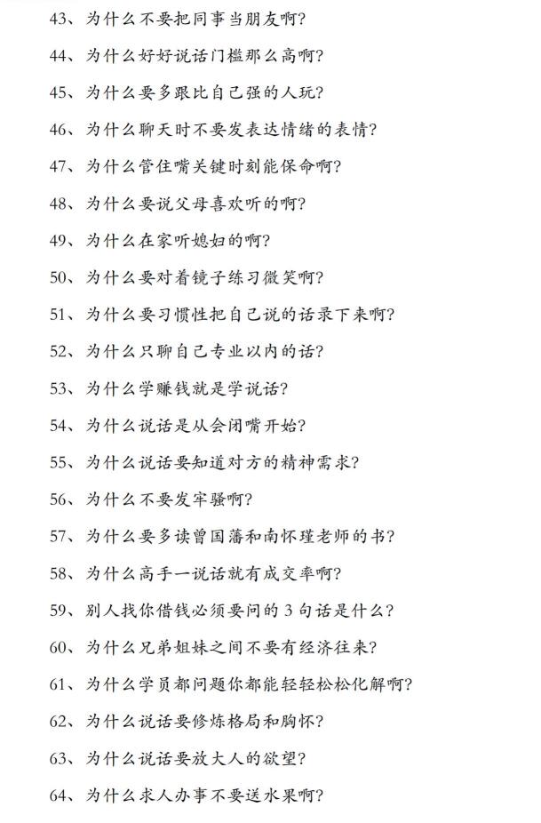 图片[4]-《行走社会不得不知的人性潜规则》PDF-爱读书