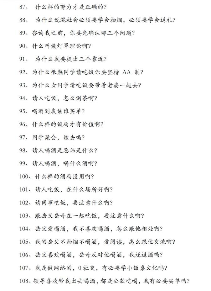 图片[6]-《行走社会不得不知的人性潜规则》PDF-爱读书