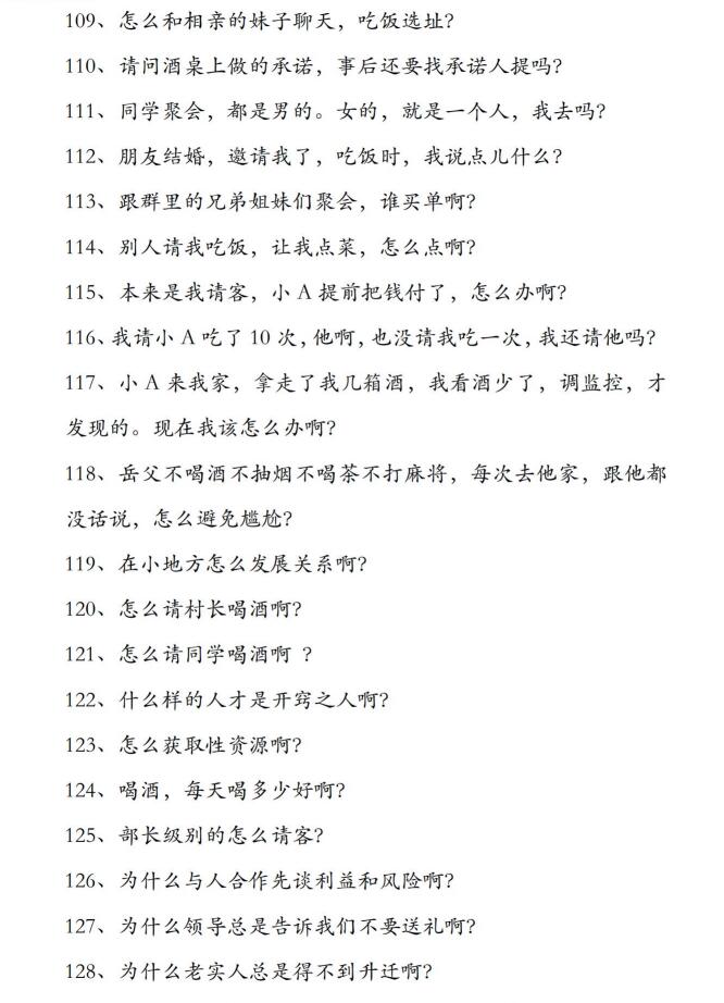 图片[7]-《行走社会不得不知的人性潜规则》PDF-爱读书