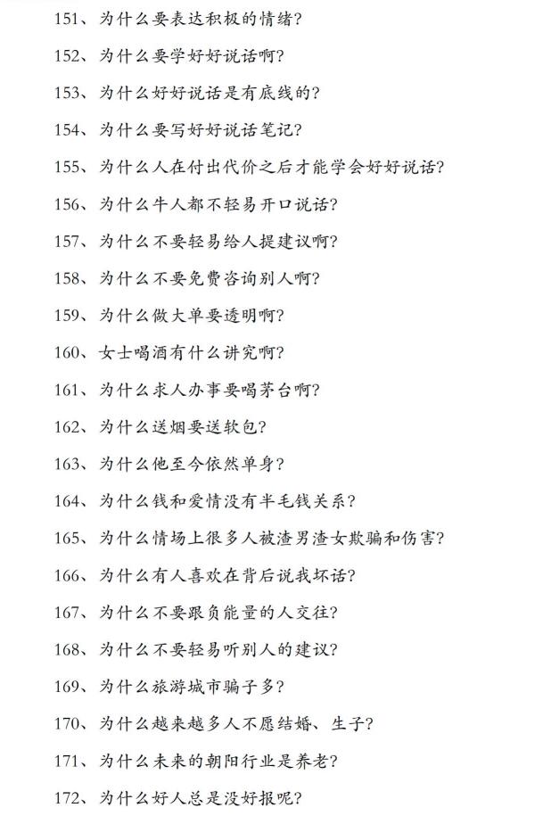图片[9]-《行走社会不得不知的人性潜规则》PDF-爱读书