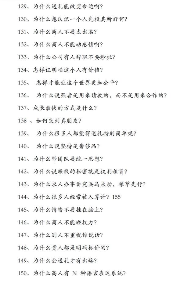 图片[8]-《行走社会不得不知的人性潜规则》PDF-爱读书