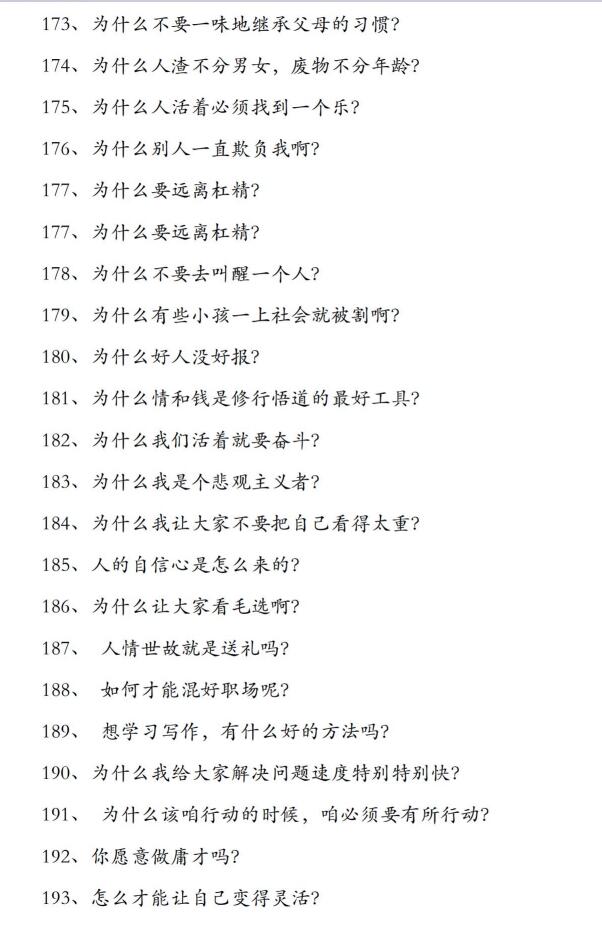 图片[10]-《行走社会不得不知的人性潜规则》PDF-爱读书