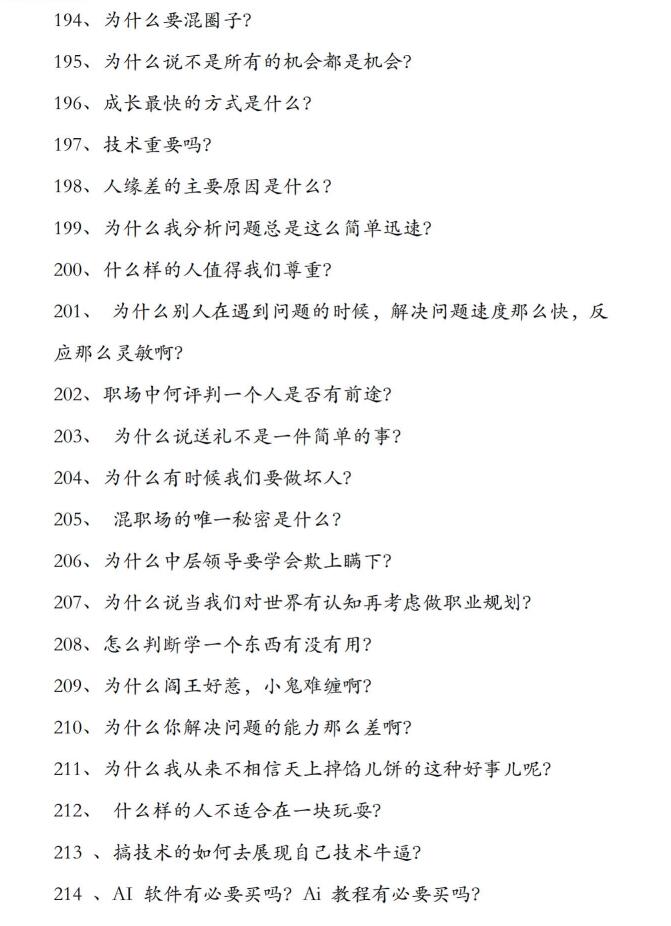 图片[11]-《行走社会不得不知的人性潜规则》PDF-爱读书