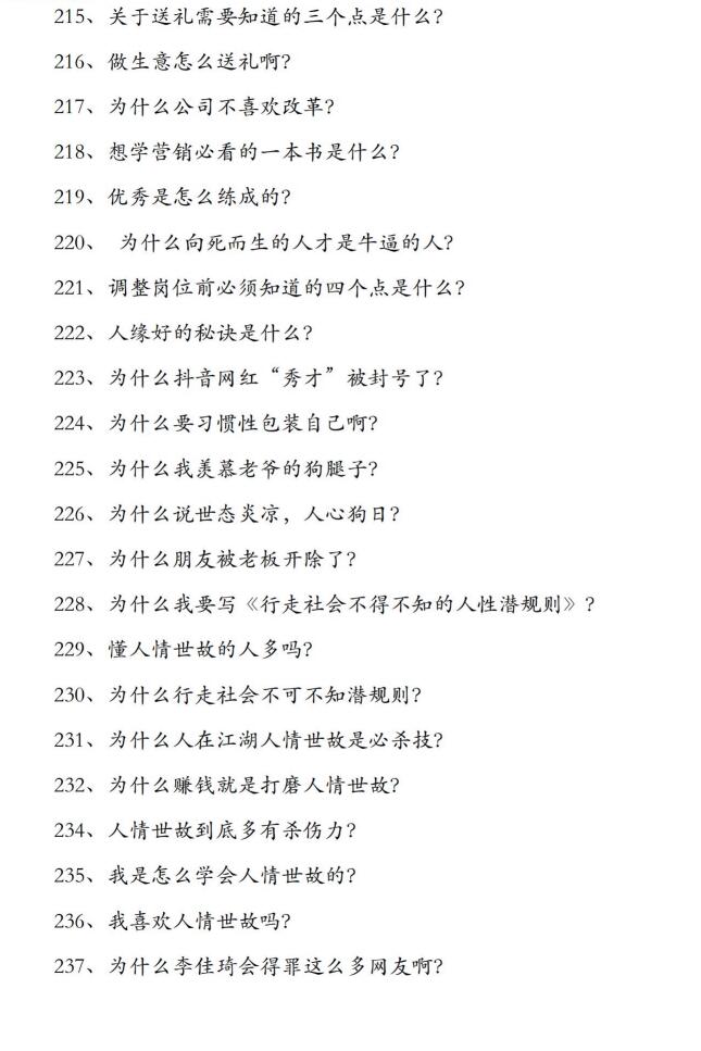 图片[12]-《行走社会不得不知的人性潜规则》PDF-爱读书