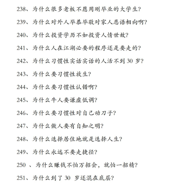 图片[13]-《行走社会不得不知的人性潜规则》PDF-爱读书