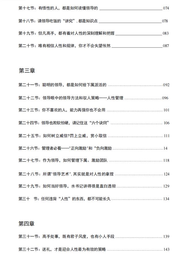 图片[3]-《人性规律与社交法则》PDF-爱读书