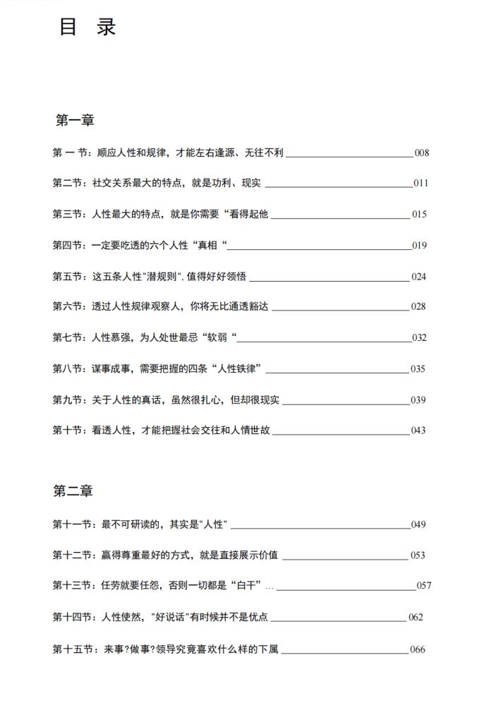 图片[2]-《人性规律与社交法则》PDF-爱读书