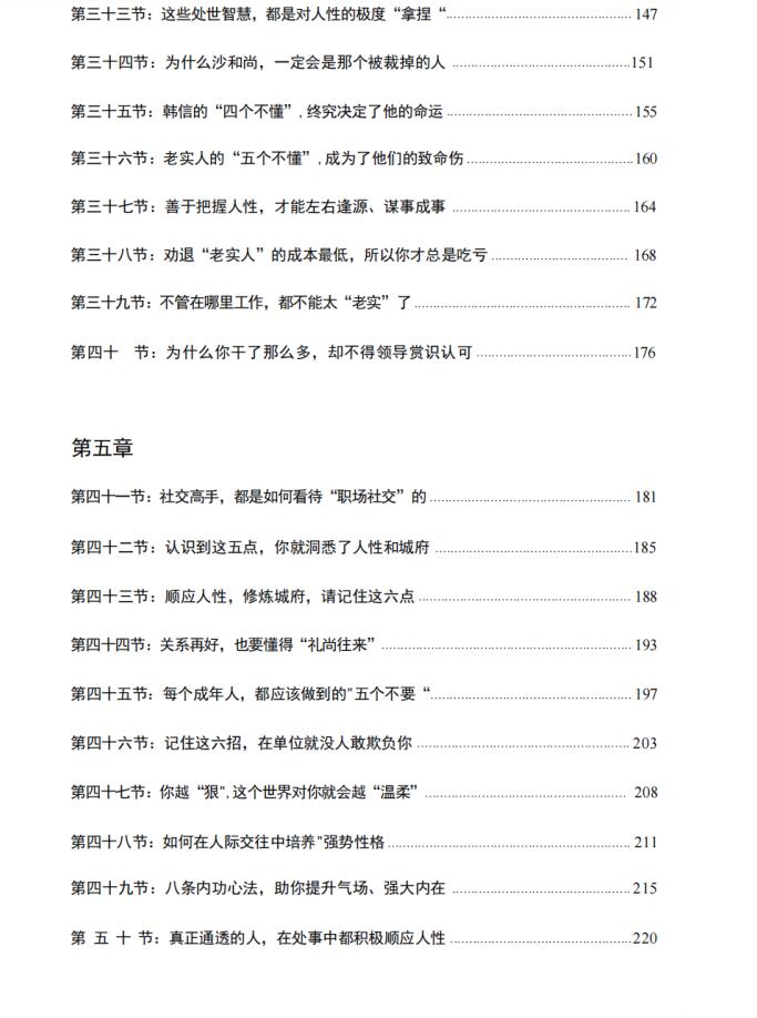 图片[4]-《人性规律与社交法则》PDF-爱读书